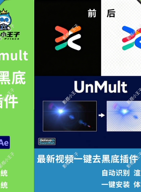 AE/PR视频一键去黑底Alpha透明通道生成插件 Unmult v1.2 Win/Mac