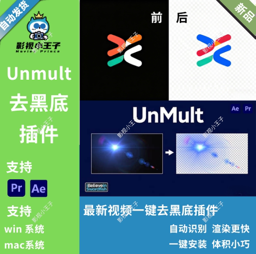 AE/PR视频一键去黑底Alpha透明通道生成插件 Unmult v1.2 Win/Mac