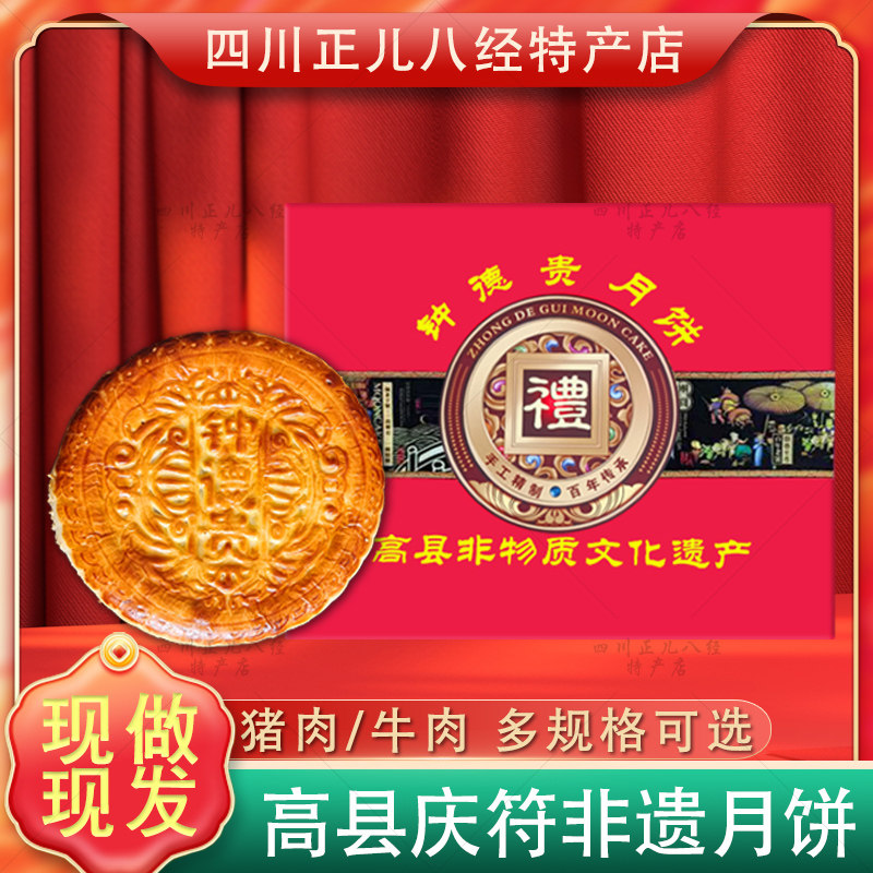 钟德贵古法鲜肉牛肉大月饼手工网红四川高县传统非遗中秋礼盒
