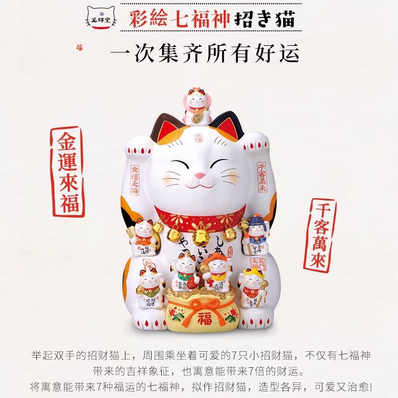 日本药师窑手工大号招财猫锦彩七福神创意摆件  开业乔迁生日礼物