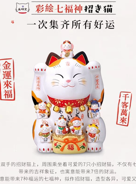 日本药师窑手工大号招财猫锦彩七福神创意摆件  开业乔迁生日礼物