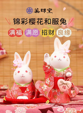 日本药师窑樱花和服兔子陶瓷摆件心花兔送女生装饰品礼品生日结婚