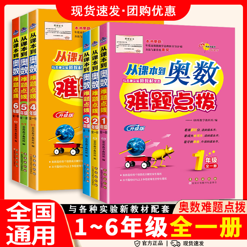 2025秋从课本到奥数难题点拨一二三四五六年级上下册全一册全新升