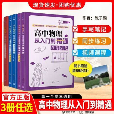 高中物理从入门到精通力学笔记+电磁学笔记+热光近代物理全套3册