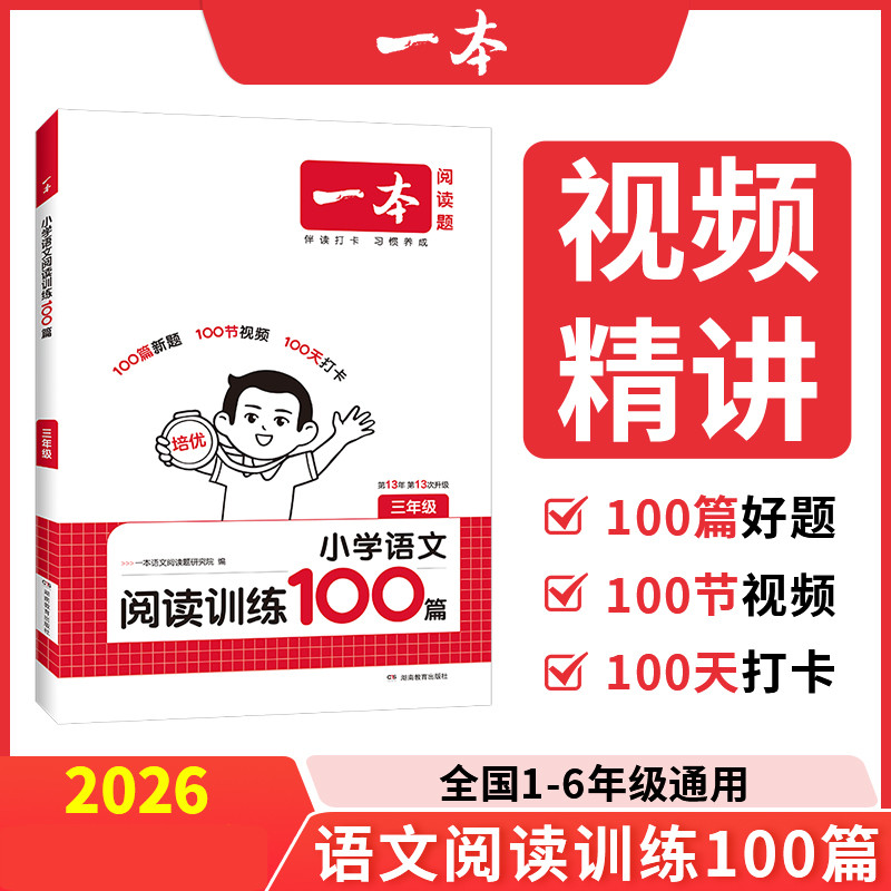 一本【阅读训练】做训练语文1-6年级阅读训练每天一篇培养好习惯2026