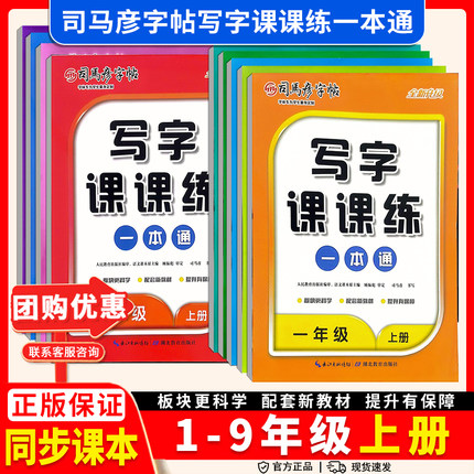 26秋司马彦字帖英语PEP写字课课练一本通一二三四五六七八九上下