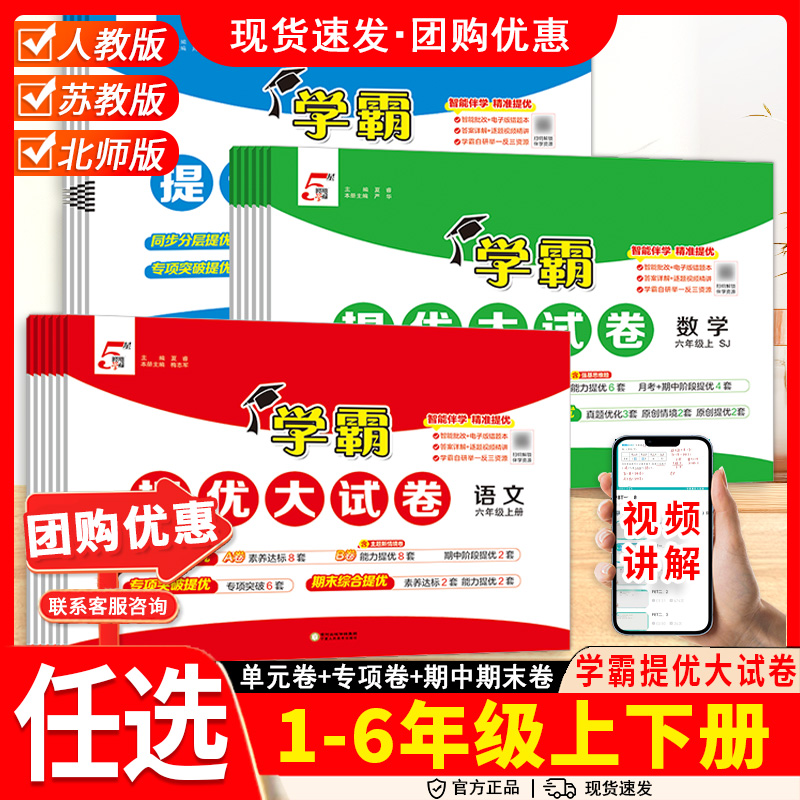 2025秋小学学霸提优大试卷一二三四五六年级上册下册语文数学英语