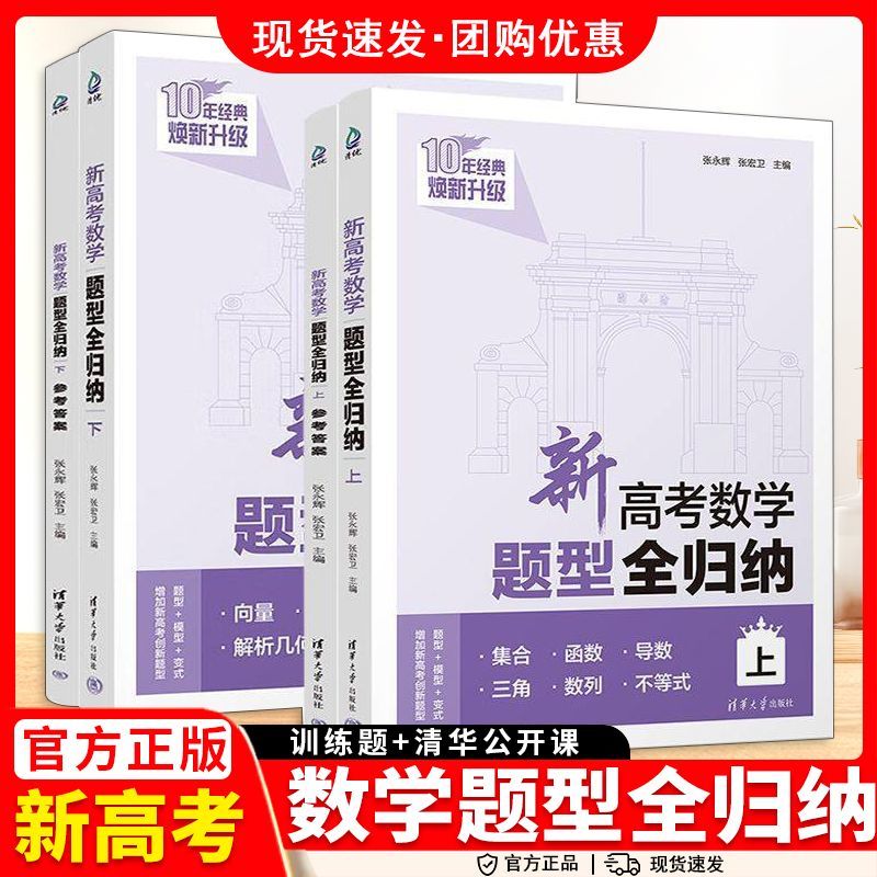新高考数学题型全归纳上下册集合中学教辅