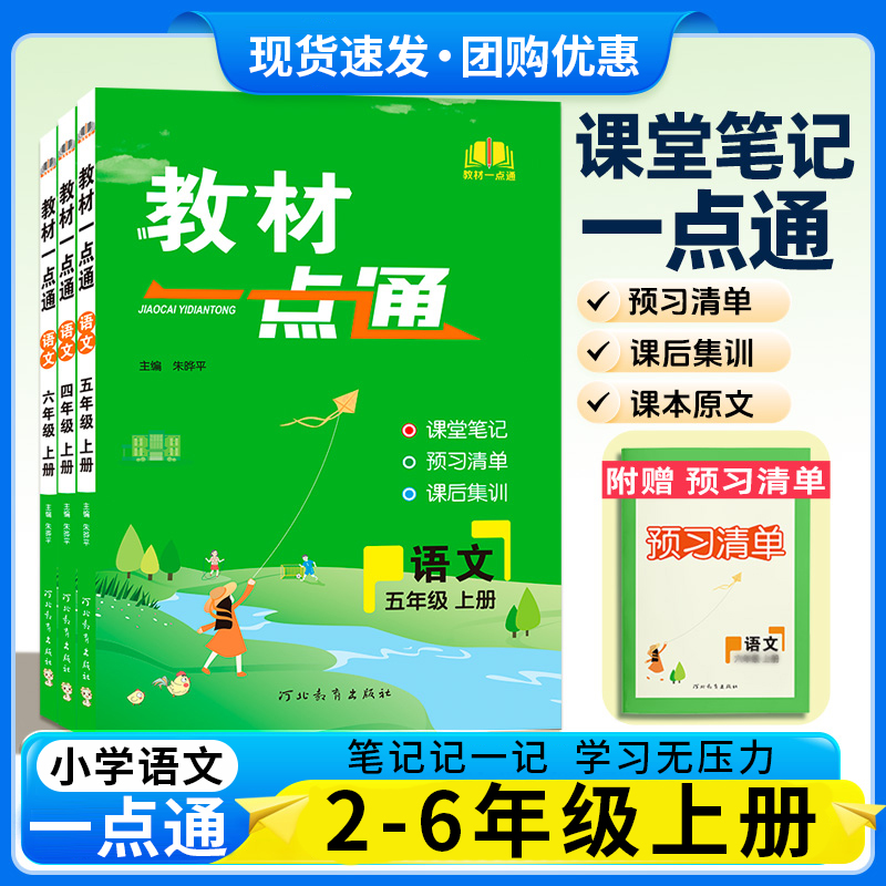 2025教材一点通一二年级三年级四年级五年级六年级上下册语文数学英语人苏教北师版小学教材同步训练课文讲解详解解析课堂笔记书