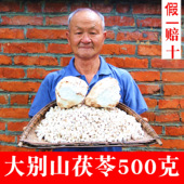 大别山自然晒干无硫茯苓500克中药材老树白茯苓中心丁磨粉茯苓块