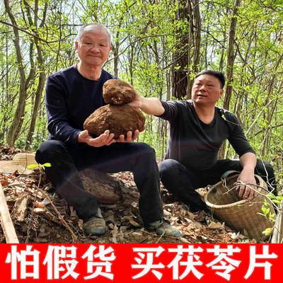 大别山生切晒干无硫茯苓片500克