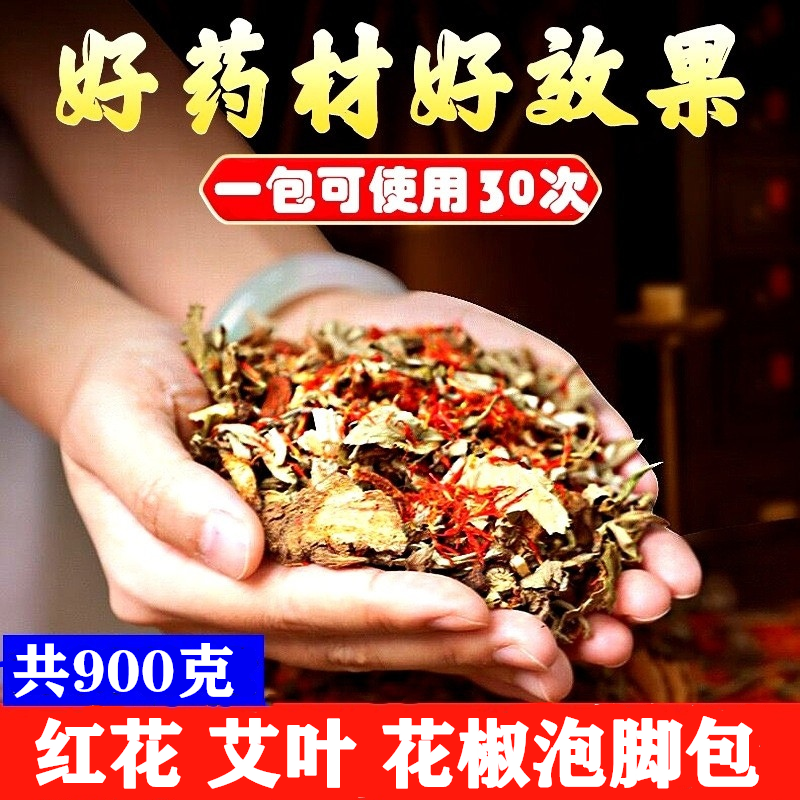 900克花椒老姜艾叶男士泡脚药包