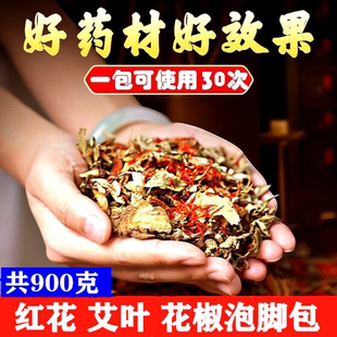 泡脚药包花椒老姜藏红花艾草艾叶足浴泡脚包泡澡包男士女士900克