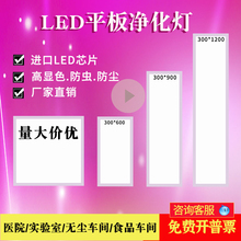 超薄30x120led洁净led平板灯防水300x1200无尘净化车间手术室医院