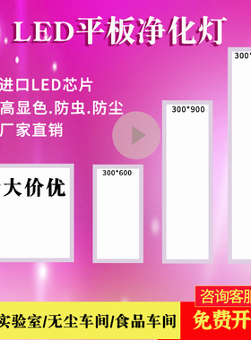 超薄30x120led洁净led平板灯防水300x1200无尘净化车间手术室医院