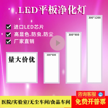 30x120LED洁净led平板灯防水300x1200无尘净化车间手术室医院明装