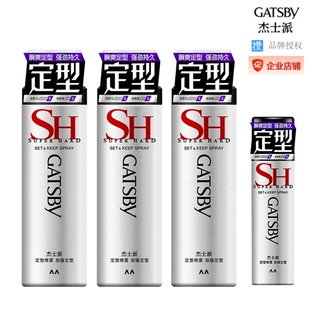 授权杰士派定型喷雾加强定型发胶干胶三瓶套装男女士头发型剂造型