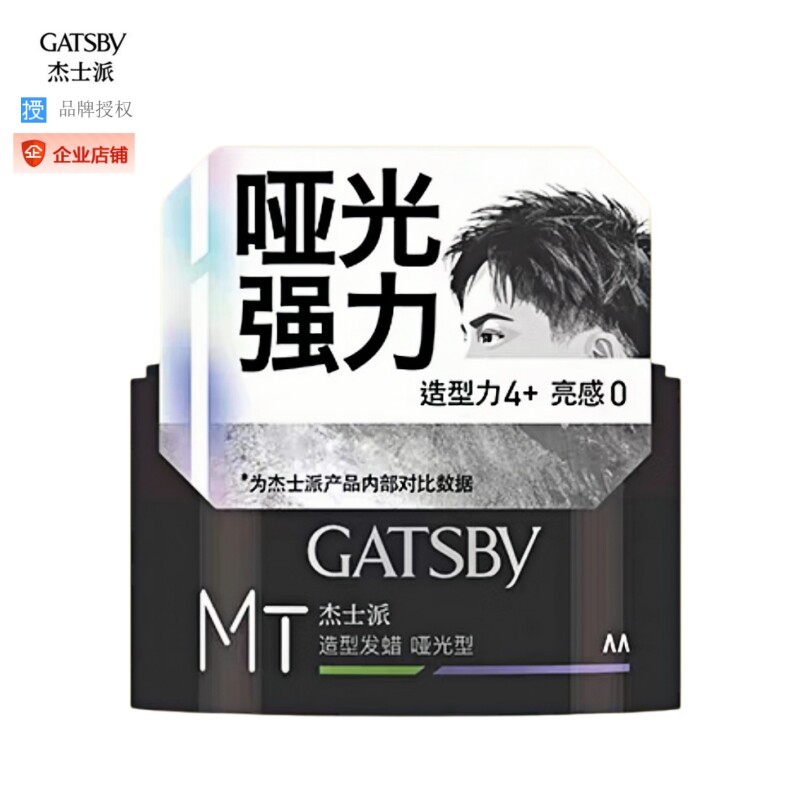 授权杰士派哑光造型发蜡80g 男女头发型定型发泥膏短发腊自然蓬松