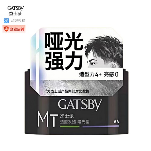 授权杰士派哑光80g男女造型发蜡