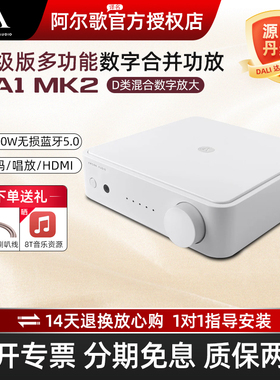 Argon SA1MK2桌面数字功放阿尔歌家用无源音箱放大器蓝牙解码HDMI