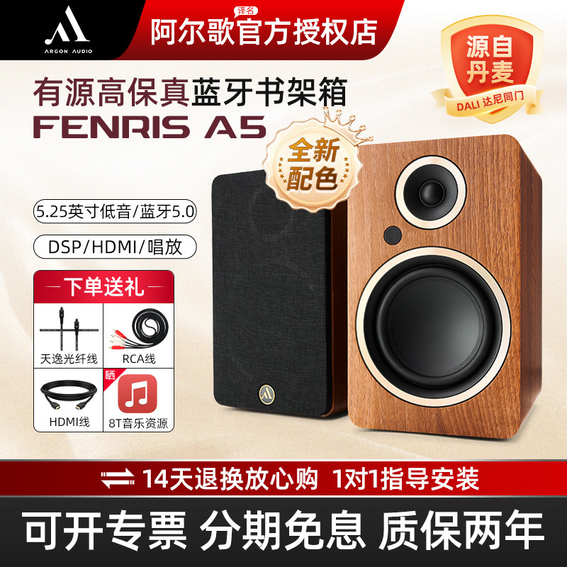 Argon阿尔歌FENRIS A5蓝牙音响桌面有源音箱高保真家用电视低音