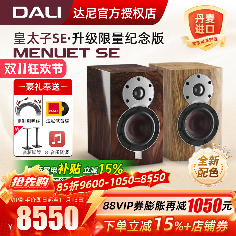 DALI/达尼音响皇太子SE纪念版家用hifi高保真小音箱2.0声道发烧级