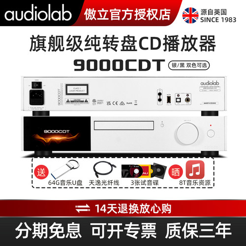 傲立9000CDT纯数字CD高保真转盘