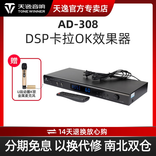 Winner/天逸混响效果器