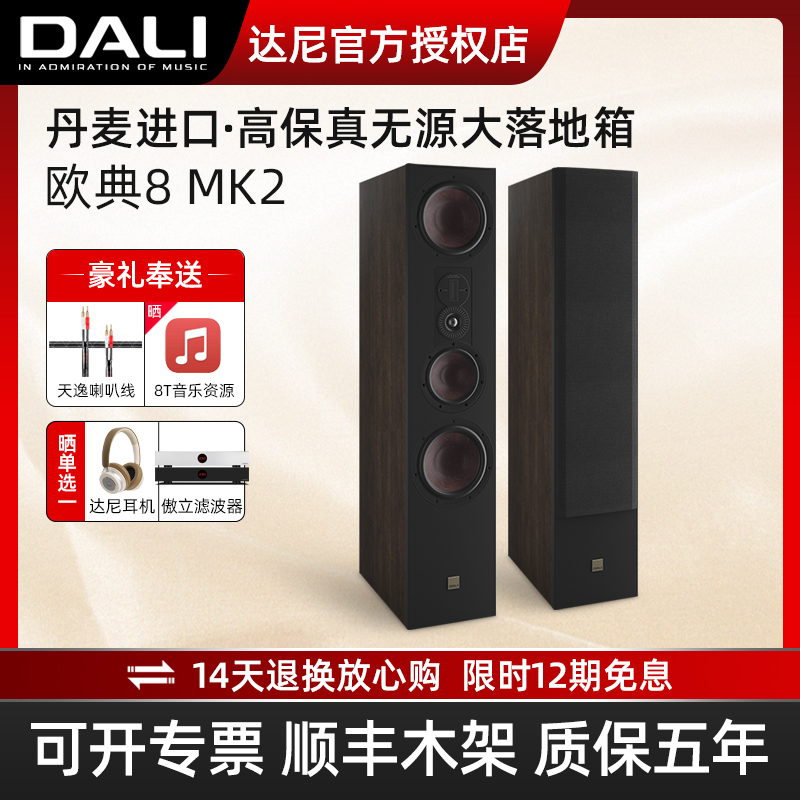 DALI/达尼进口高保真大落地音箱
