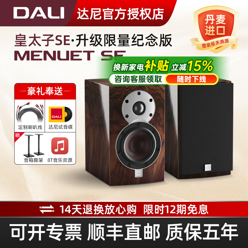 DALI/达尼音响皇太子SE纪念版家用hifi高保真小音箱2.0声道发烧级