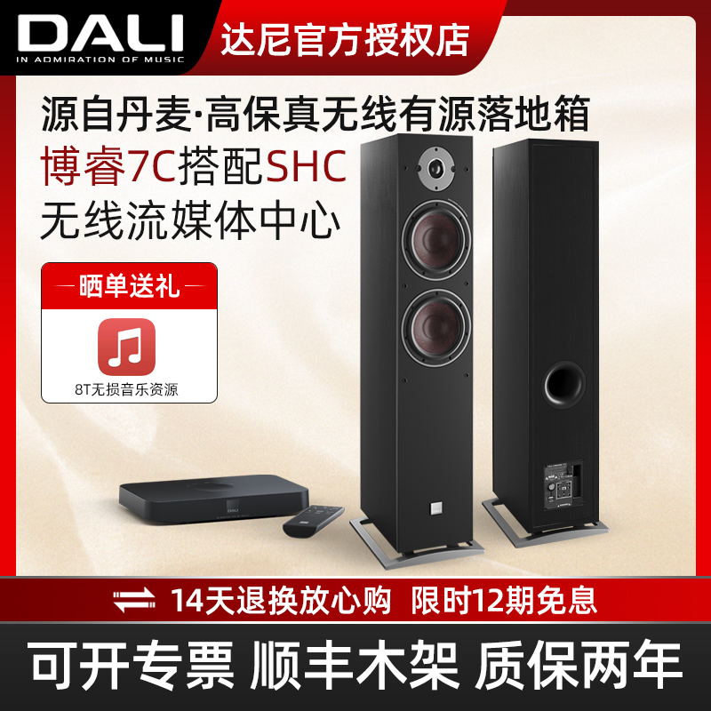 达尼博睿7C蓝牙高保真落地音箱