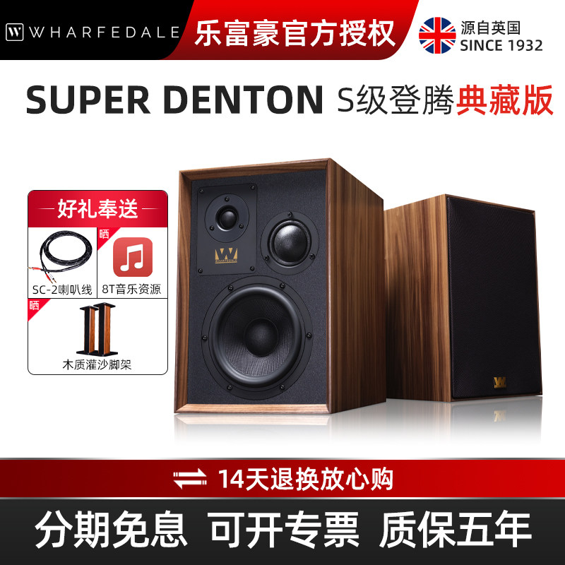 英国乐富豪Super Denton登腾无源家用音箱三分频高保真书架音响