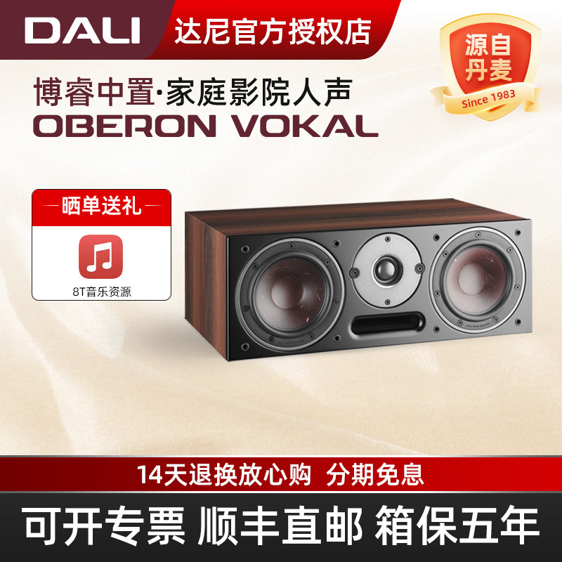 DALI/达尼OBERON VOKAL博睿中置音箱家用影院无源音响高保真