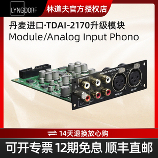 丹麦达尼林道夫TDAI 2170数字功放机升级模块平衡Phono模组