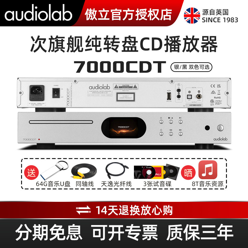 傲立7000CDT专辑cd机播放机光碟播放器hifi发烧级光盘碟片唱片机