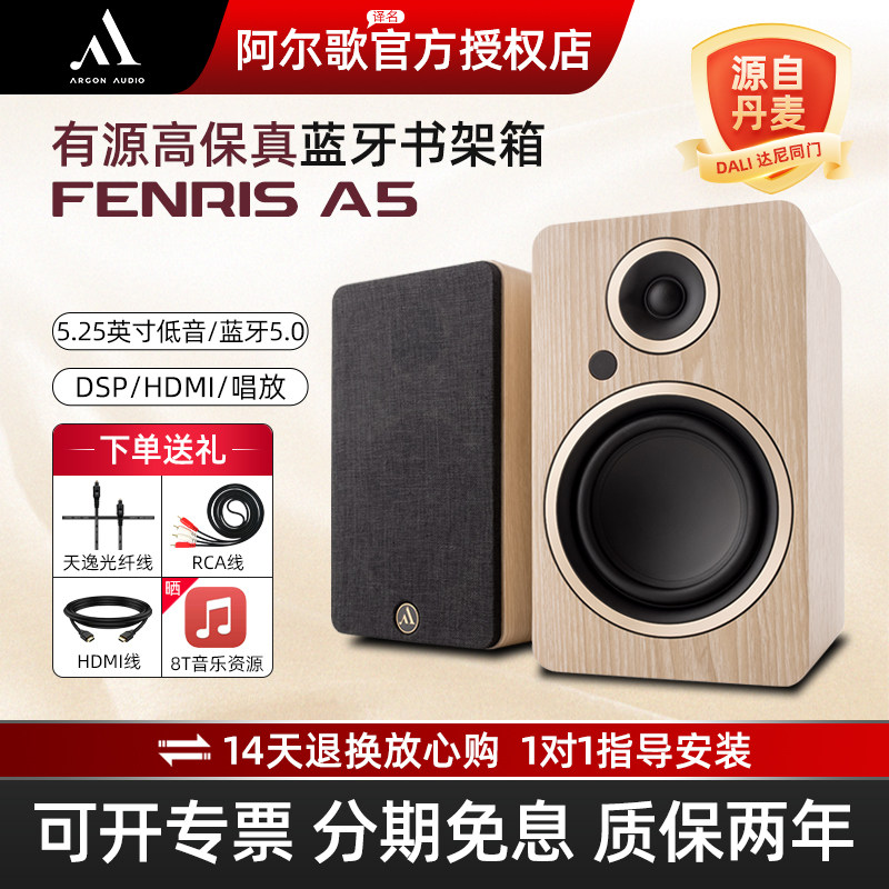 Argon阿尔歌FENRIS A5蓝牙音响桌面有源音箱高保真家用电视低音