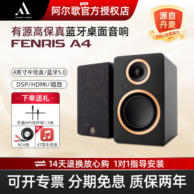Argon阿尔歌FENRIS A4北欧有源音箱书架电脑音响高保真hifi对箱