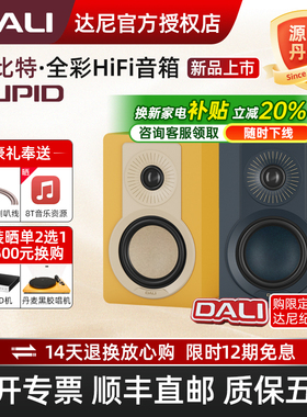 DALI/达尼KUPID丘比特hifi高保真全彩桌面音响 丹麦家用无源音箱