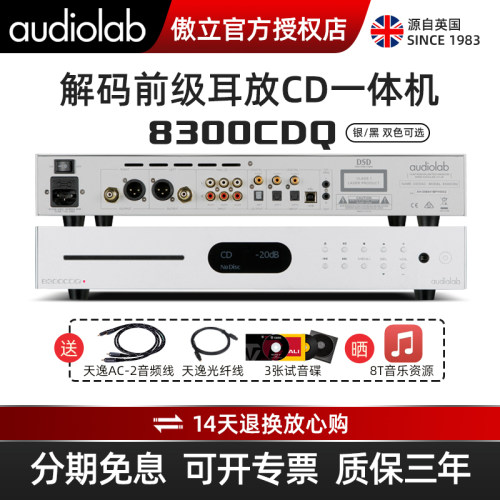 cd机傲立8300CDQ播放器发烧级