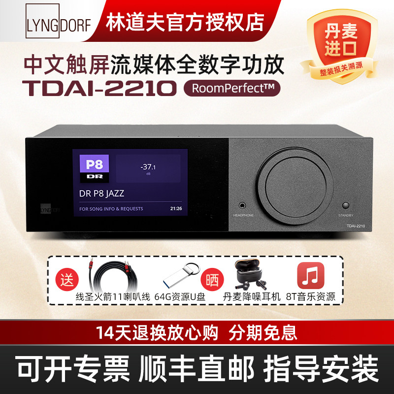 达尼林道夫lyngdorf功放机2210数字放大器丹麦进口家用hifi播放器