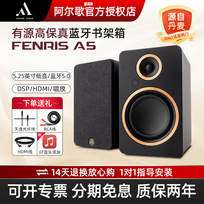Argon阿尔歌FENRIS A5蓝牙音响桌面有源音箱高保真家用电视低音