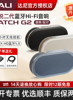 DALI/达尼 KATCH巧悦无线蓝牙有源音响 g2家用便携高保真hifi音箱