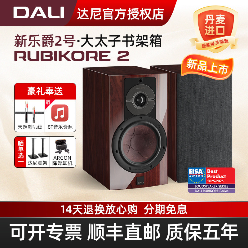 DALI/达尼RUBIKORE2新乐爵2号丹麦进口无源音箱发烧家用hifi音响