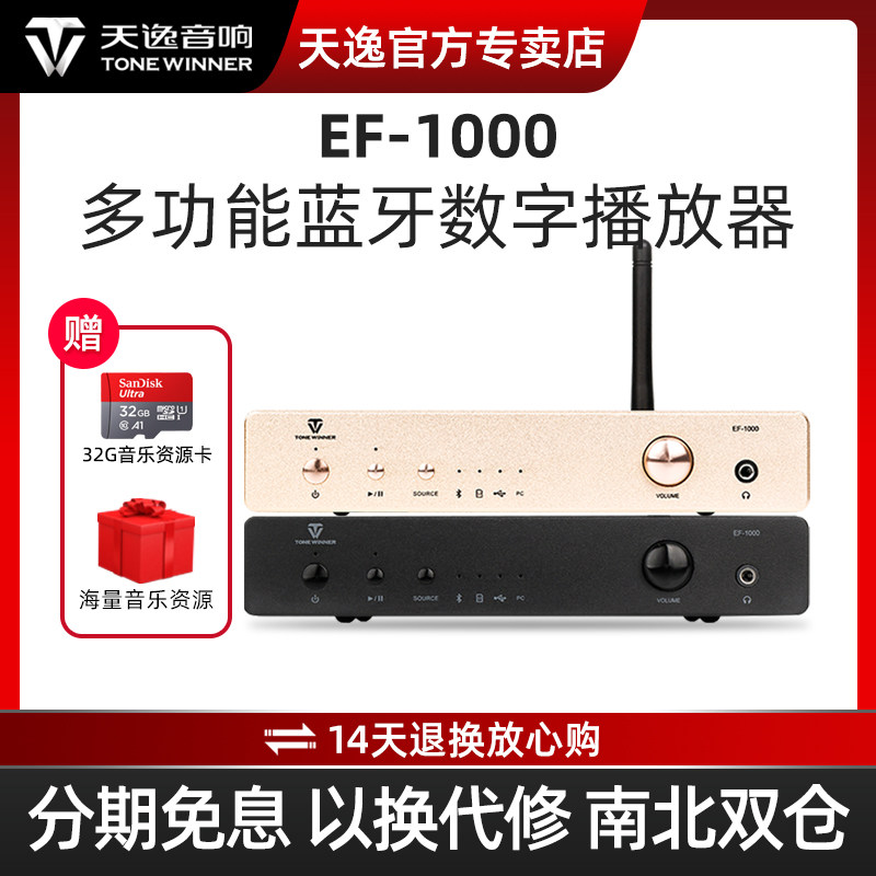 Winner/天逸 EF-1000蓝牙数字转盘无线播放器 手机声卡 SD卡 U盘