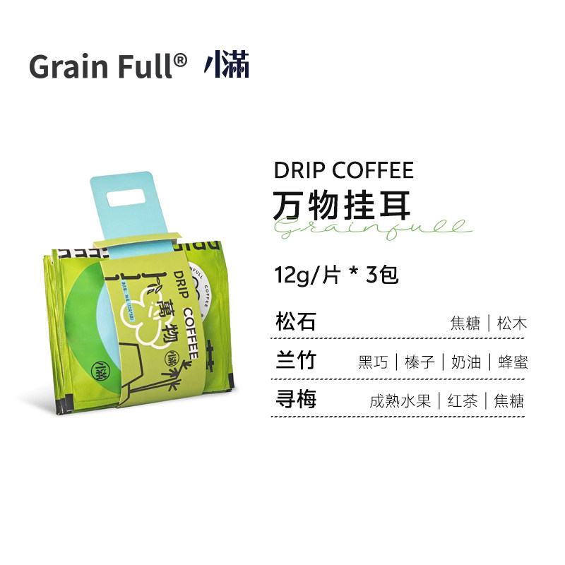 小满万物挂耳咖啡美式手冲咖啡粉现磨挂耳式黑咖啡尝鲜装12g*3片