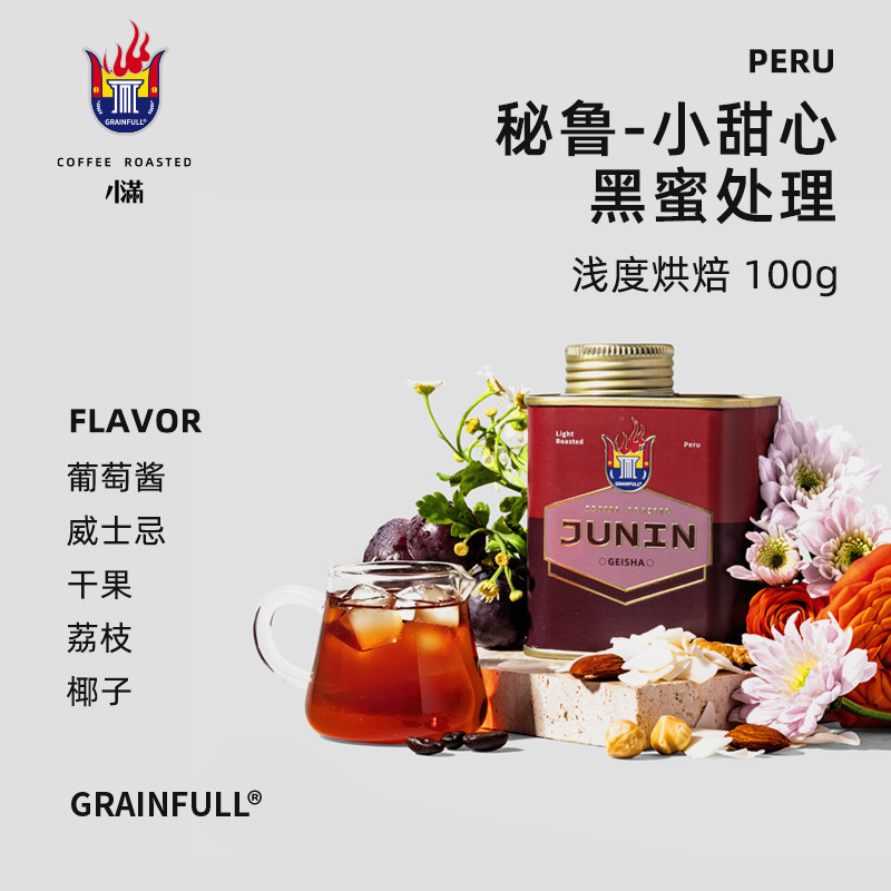 Grain Full小满精品瑰夏咖啡单品豆秘鲁小甜心浅烘手冲美式100g,咖啡/麦片/冲饮,咖啡豆,淘宝优惠券,粉丝福利购,淘宝优惠卷
