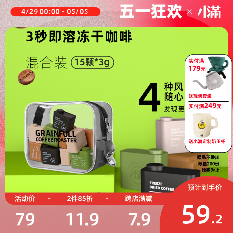 小满精品速溶咖啡冷萃拿铁燕麦冻干咖啡粉无蔗糖黑咖啡15颗*3克