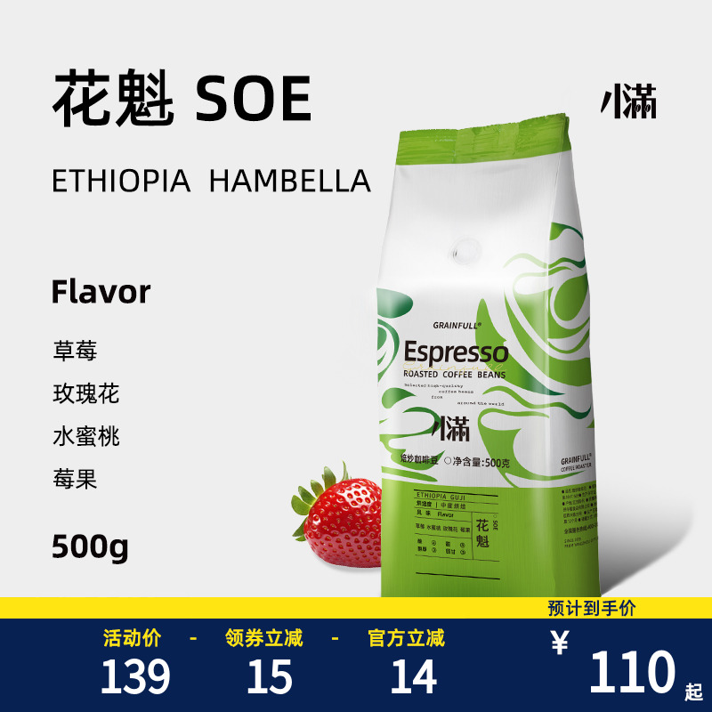 花魁咖啡豆咖啡豆意式grainfull