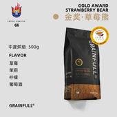 GrainFull小满IIAC金奖咖啡豆草莓熊意式 拼配中烘美式 拿铁新鲜
