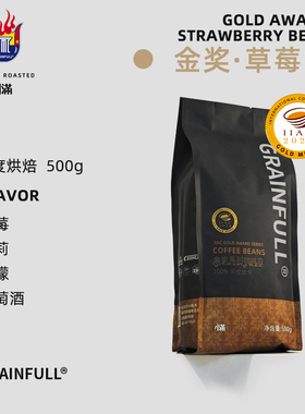 GrainFull小满IIAC金奖咖啡豆草莓熊意式拼配中烘美式拿铁新鲜